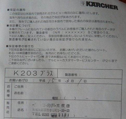 ケルヒャー 3.JPG